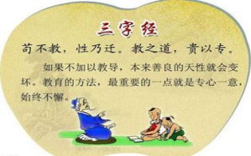 《三字经》作文7篇