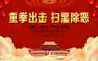 扫黑除恶个人先进事迹材料5篇