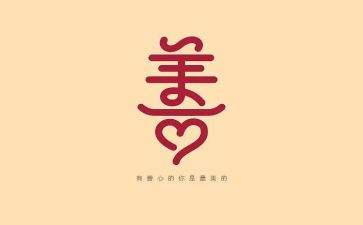慈善会申请书5篇