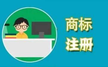 代理商标委托合同8篇