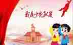 少代会体会心得体会8篇