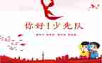 少先队2022工作总结7篇
