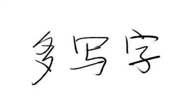 社会用字的调查报告6篇