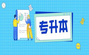 专升本毕业鉴定表自我鉴定最新6篇