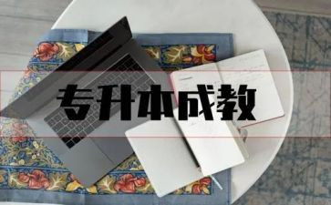 专升本毕业鉴定表自我鉴定模板8篇