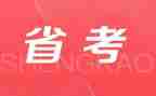 省考发言稿格式及范文6篇
