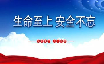 心得体会生命至上5篇