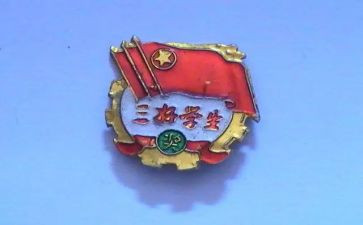 选市级三好学生演讲稿7篇