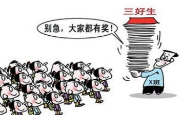 县三好学生申请书6篇