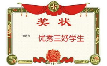三好大学生事迹材料范文7篇