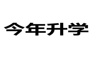 升学宴家长演讲稿8篇