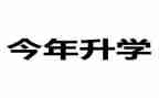 升学宴家长演讲稿8篇