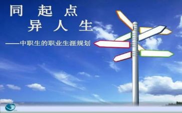 职业生涯规划讲座的心得体会8篇