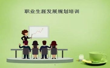 生涯规划课心得体会7篇
