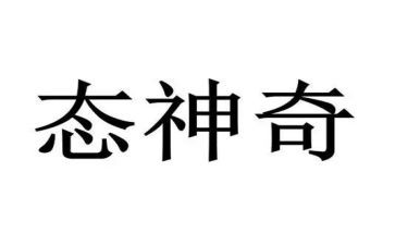 神奇的灯教案优质8篇