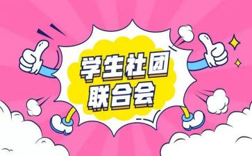 社团年度报告总结7篇