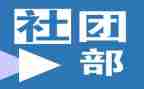 社团部月工作总结5篇