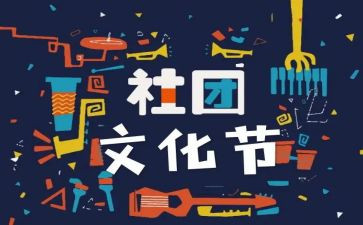社团联部工作计划6篇
