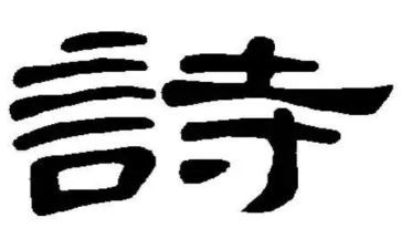 中班古诗《蜂》教案5篇