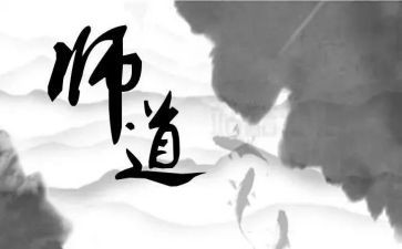 幼师道德职业心得体会7篇