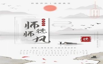 2022年师德师风专项整治心得体会6篇