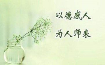 师德师风心得体会心得体会6篇
