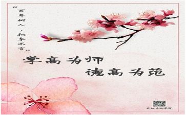 师德师风心得心得体会6篇