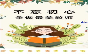 师德师风建设的重要性心得体会6篇