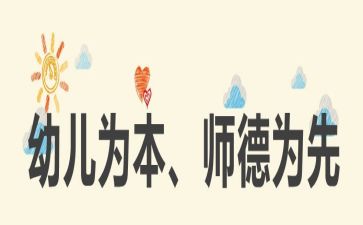师德师风心得体会1500精选6篇