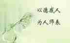 师德师风心得体会心得体会6篇