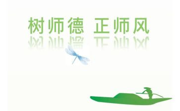 师德师风中学演讲稿7篇