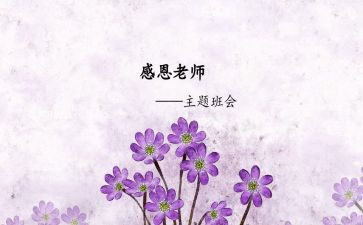 尊师恩的演讲稿6篇