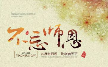老师恩的演讲稿7篇