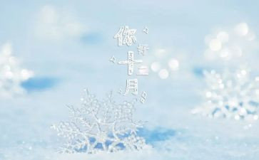 中班幼儿十二月工作计划5篇