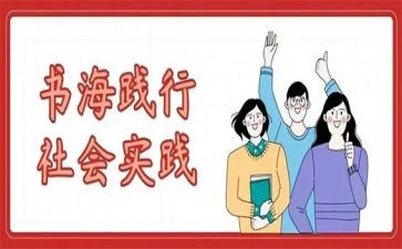 实践心得优秀5篇