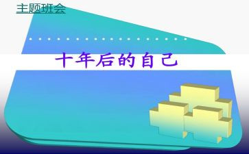 十年后回故乡作文推荐8篇