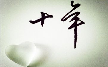 十年后回故乡的作文参考6篇