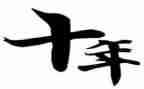 二十年后回学校的作文7篇