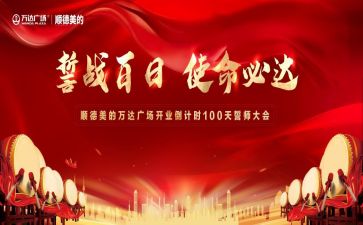 中考百日誓师大会发言稿7篇