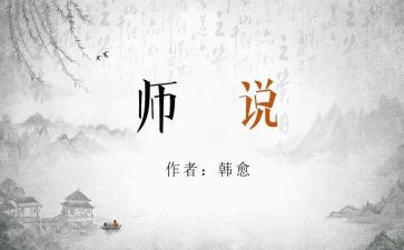 师说读后感400字最新7篇