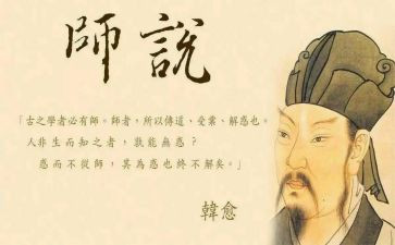 师说读后感400字优质8篇