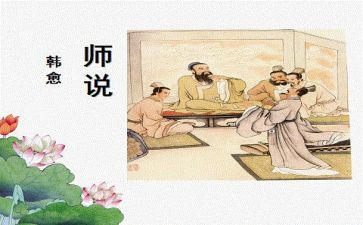 师说读后感200字通用5篇