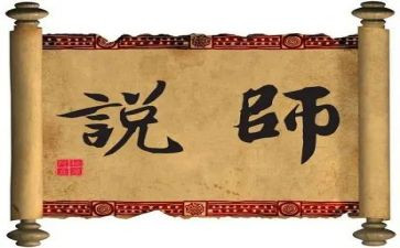 师说读后感400字参考7篇