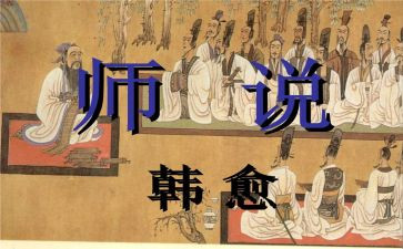 以师说为题的演讲稿7篇