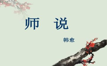 师说培训心得体会优秀6篇
