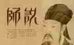 师说读后感200字优秀6篇