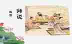 师说读后感200字通用5篇