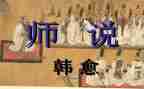 师说心得体会600字作文模板5篇