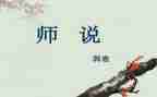 师说培训心得体会优秀6篇