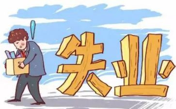 失业找工作总结5篇